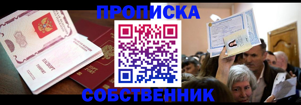 временная регистрация для школы в Эртили