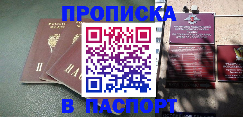 прописка паспорт в Эртили