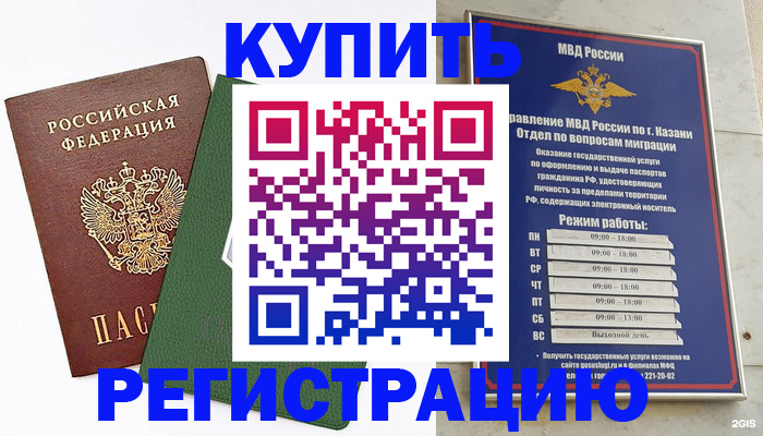временная регистрация купить в Эртили